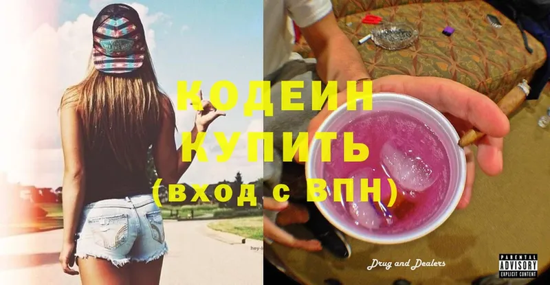 Кодеиновый сироп Lean Purple Drank Петропавловск-Камчатский