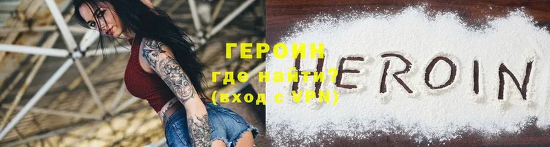 как найти   Петропавловск-Камчатский  ГЕРОИН Heroin 